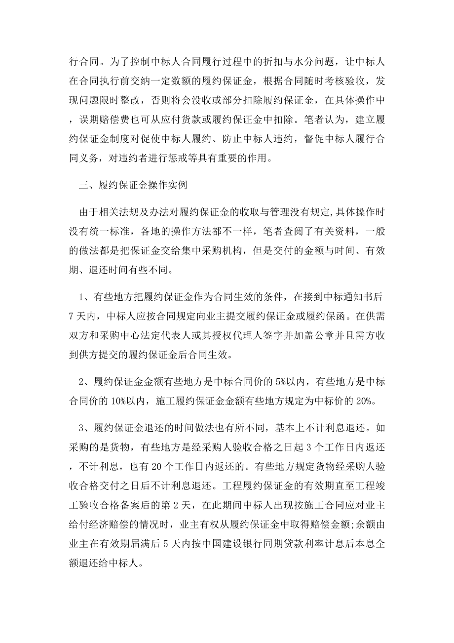 工程履约保证金退还.docx_第2页