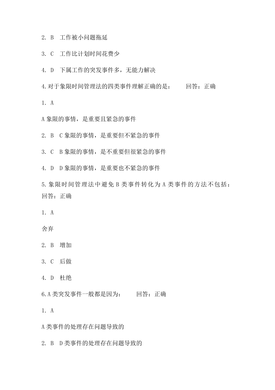 时间管理考试答案.docx_第2页