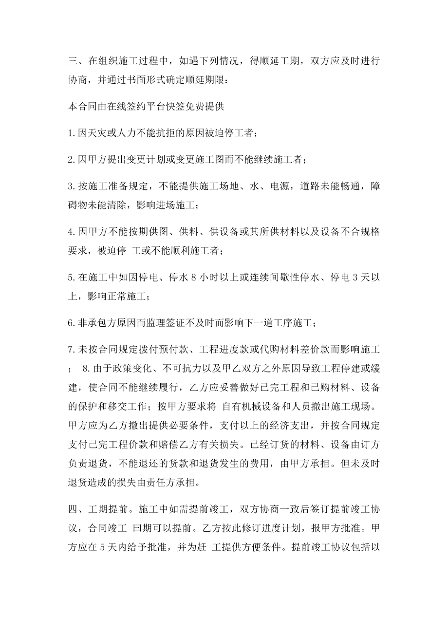 建筑工程承包合同.docx_第2页