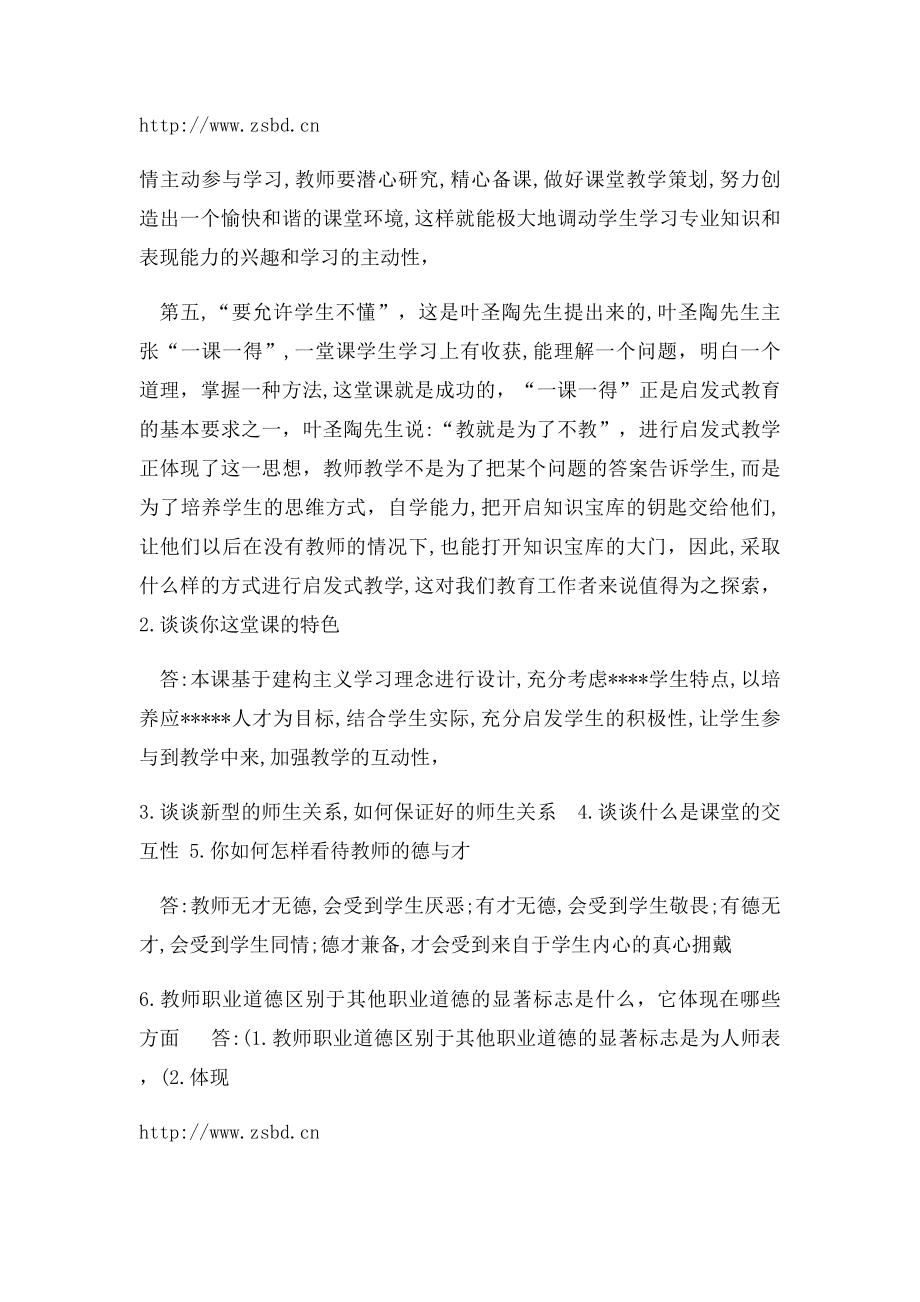 教师资格证试讲面试常问问题.docx_第2页