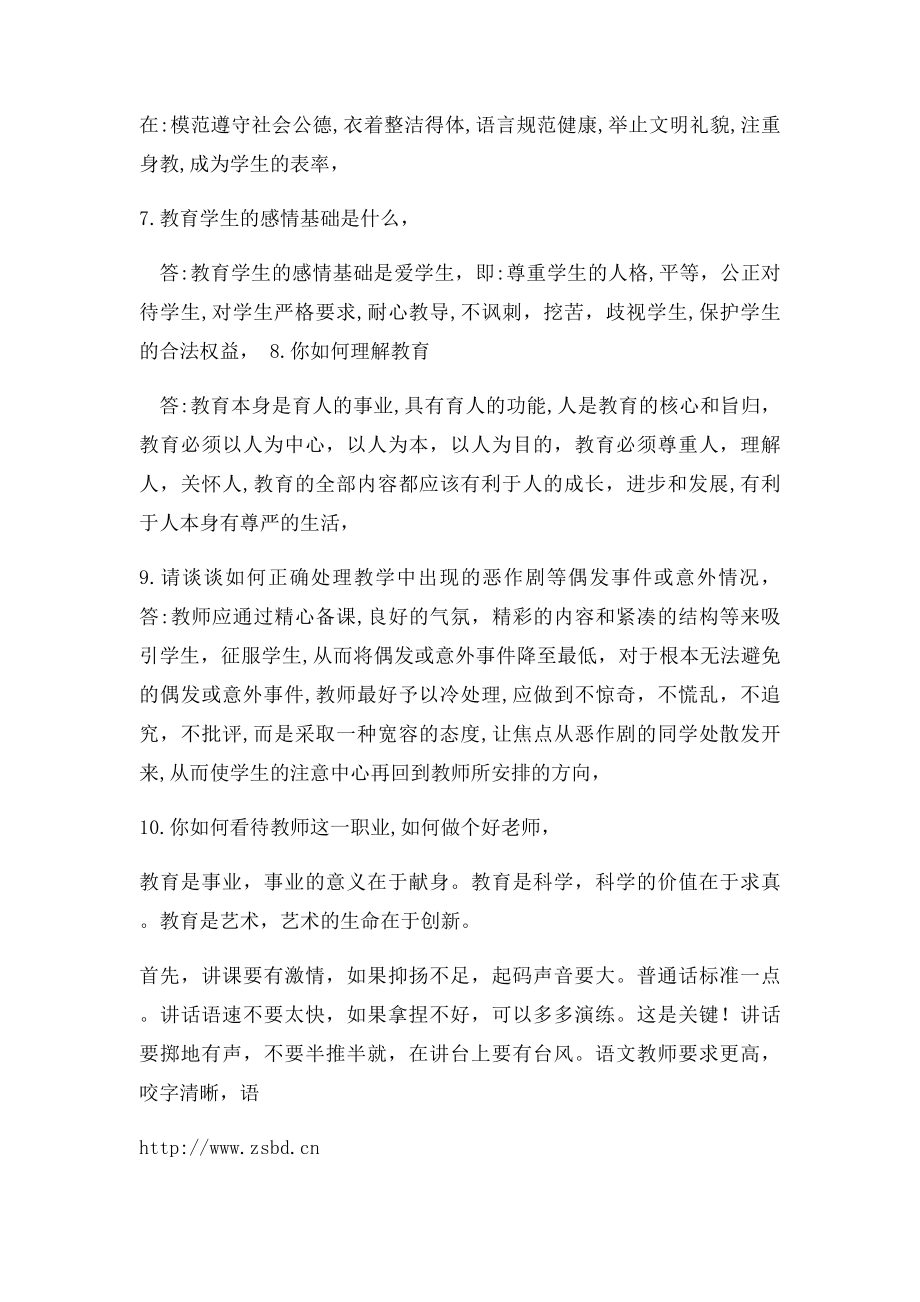 教师资格证试讲面试常问问题.docx_第3页