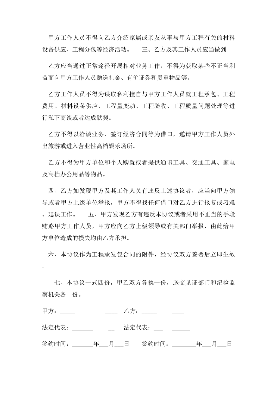 建设工程廉洁协议.docx_第2页