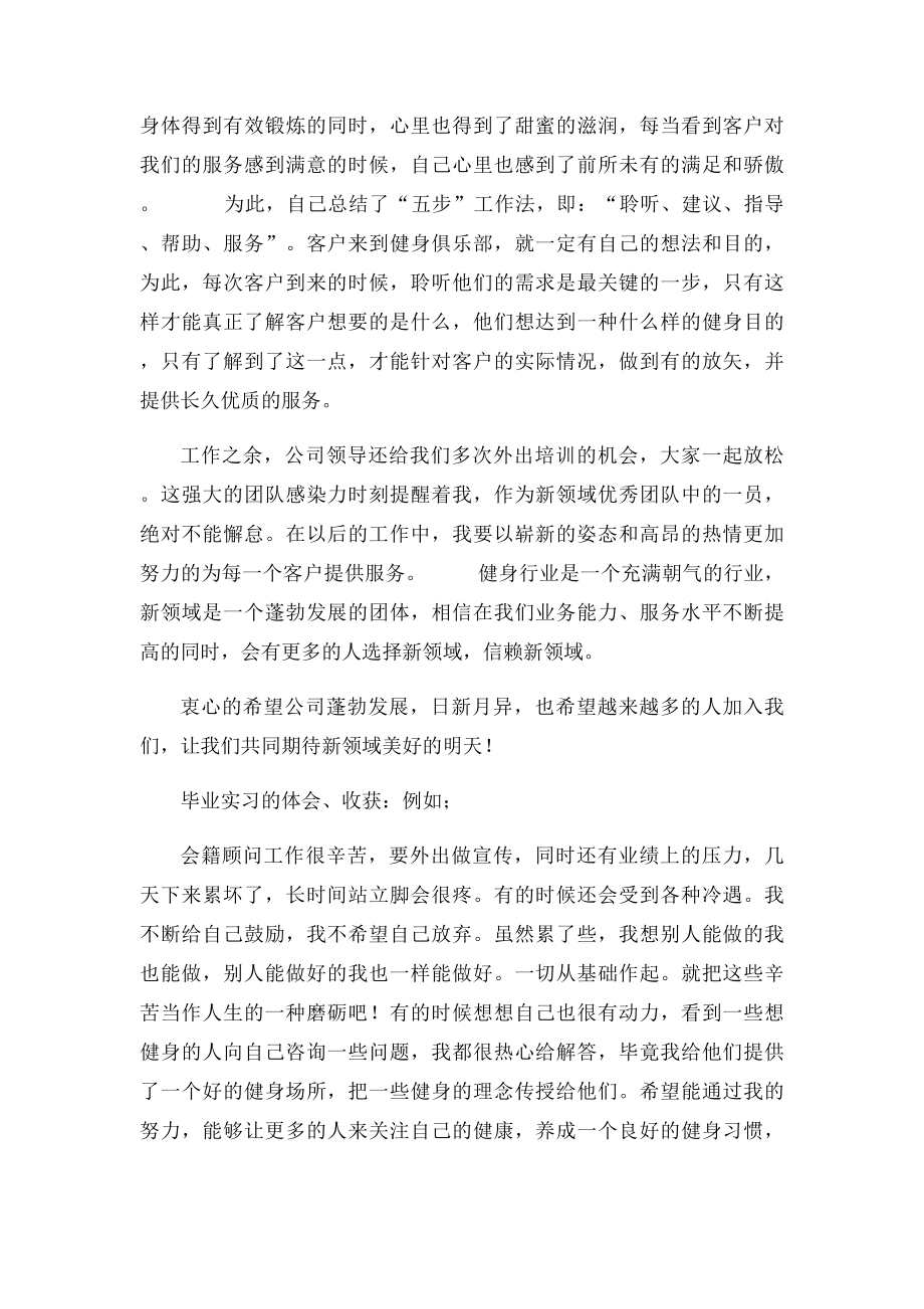 实习评语范文六.docx_第2页