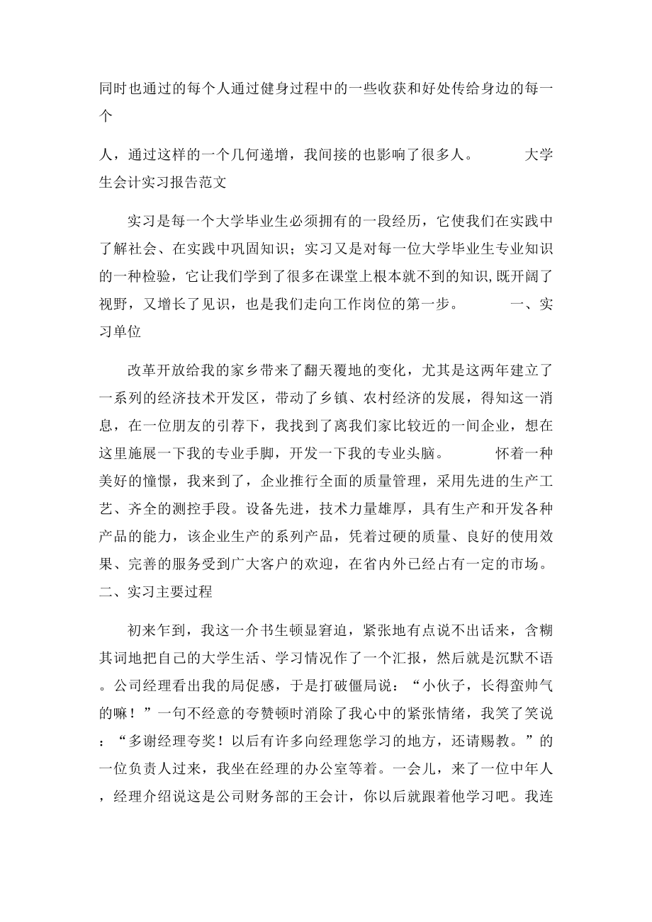 实习评语范文六.docx_第3页