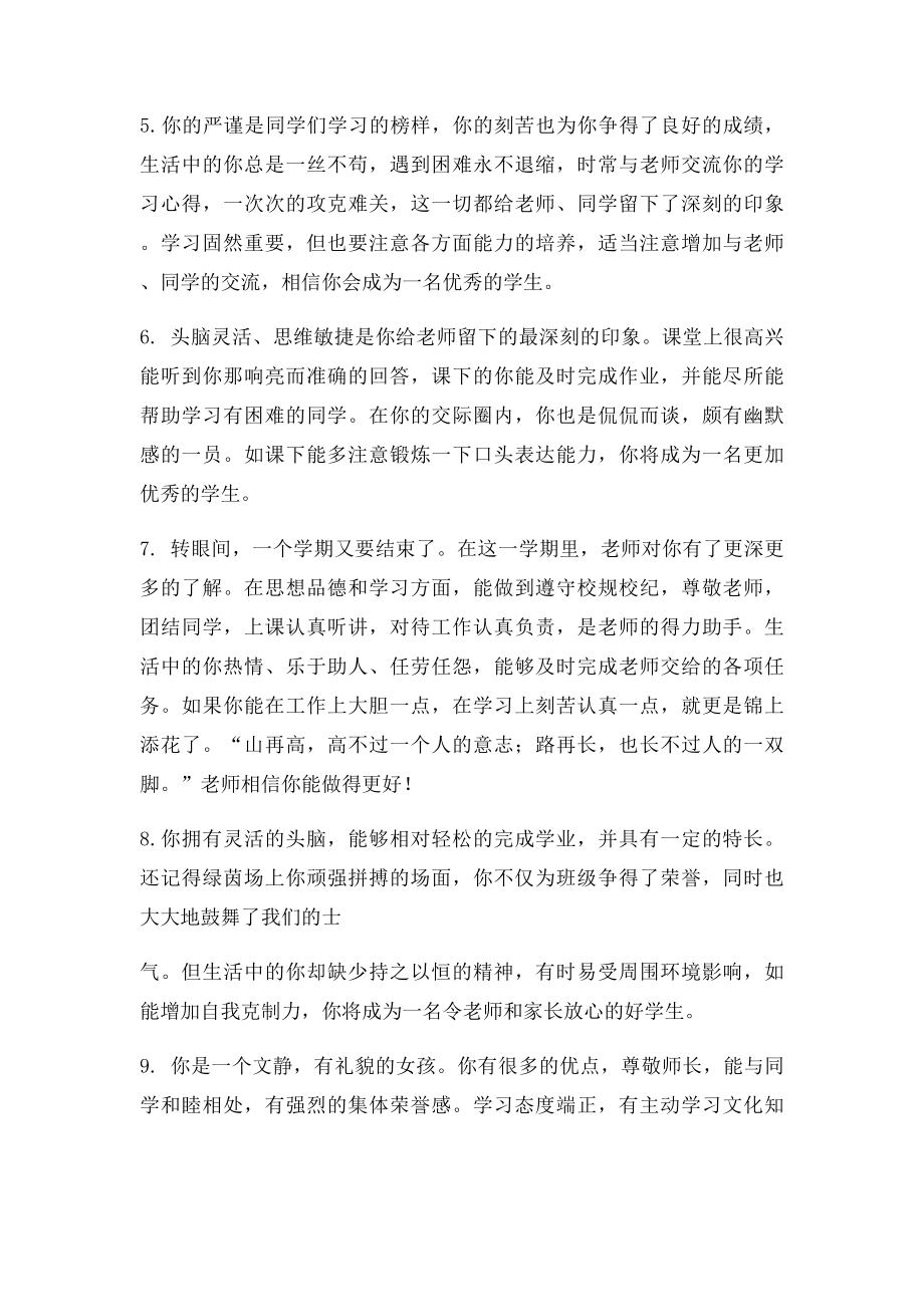 家长通知书中如何填写教师评语.docx_第2页