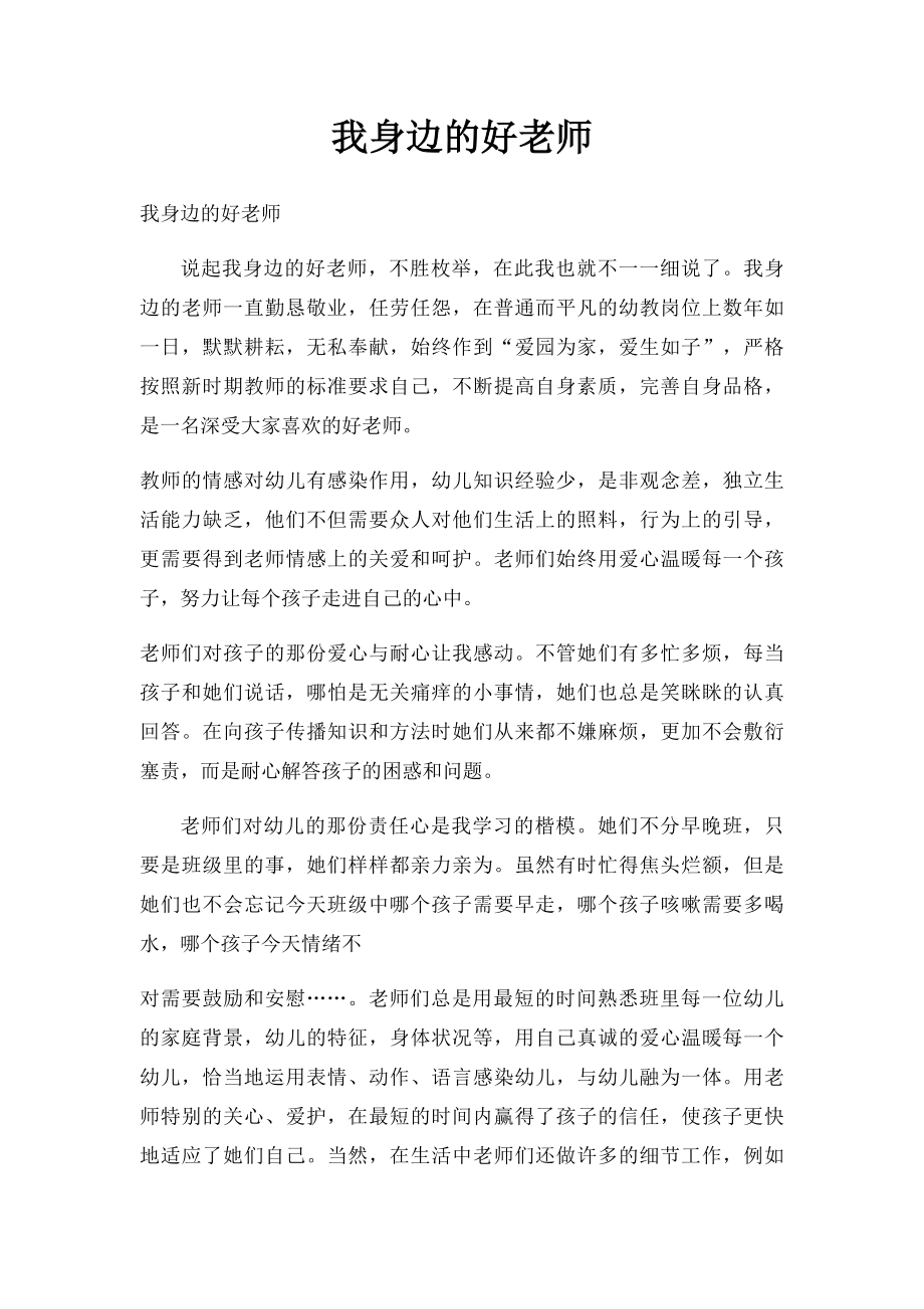 我身边的好老师(8).docx_第1页