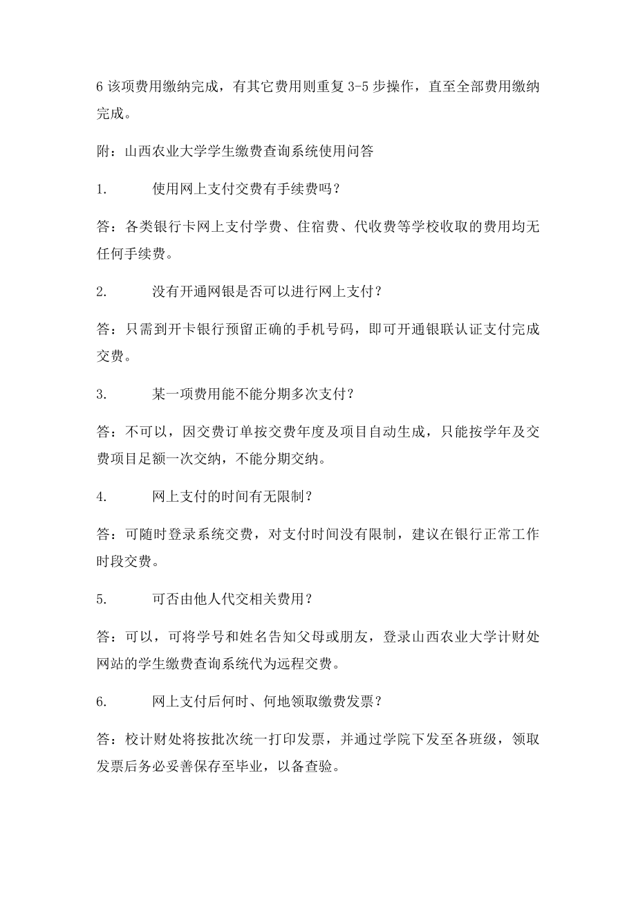 山西农业大学学生网上自助缴费操作流程.docx_第2页