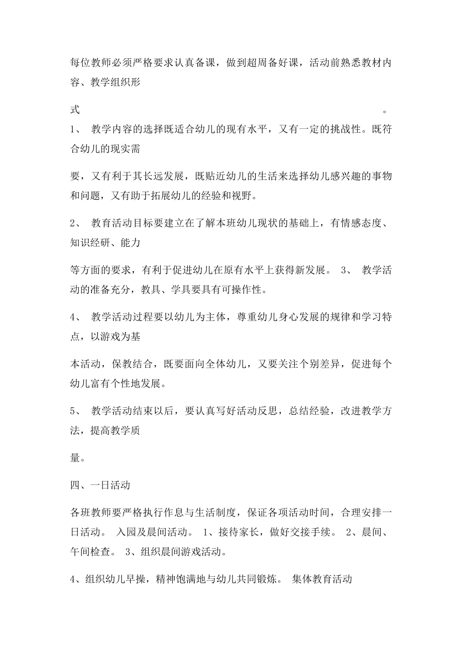 幼儿园教师工作质量及考核办法.docx_第2页