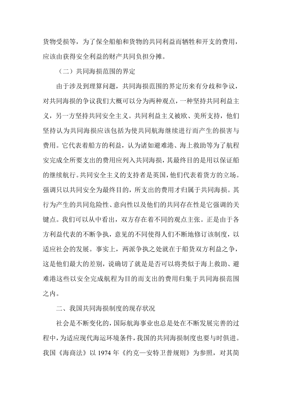 试析我国共同海损制度的完善.doc_第2页