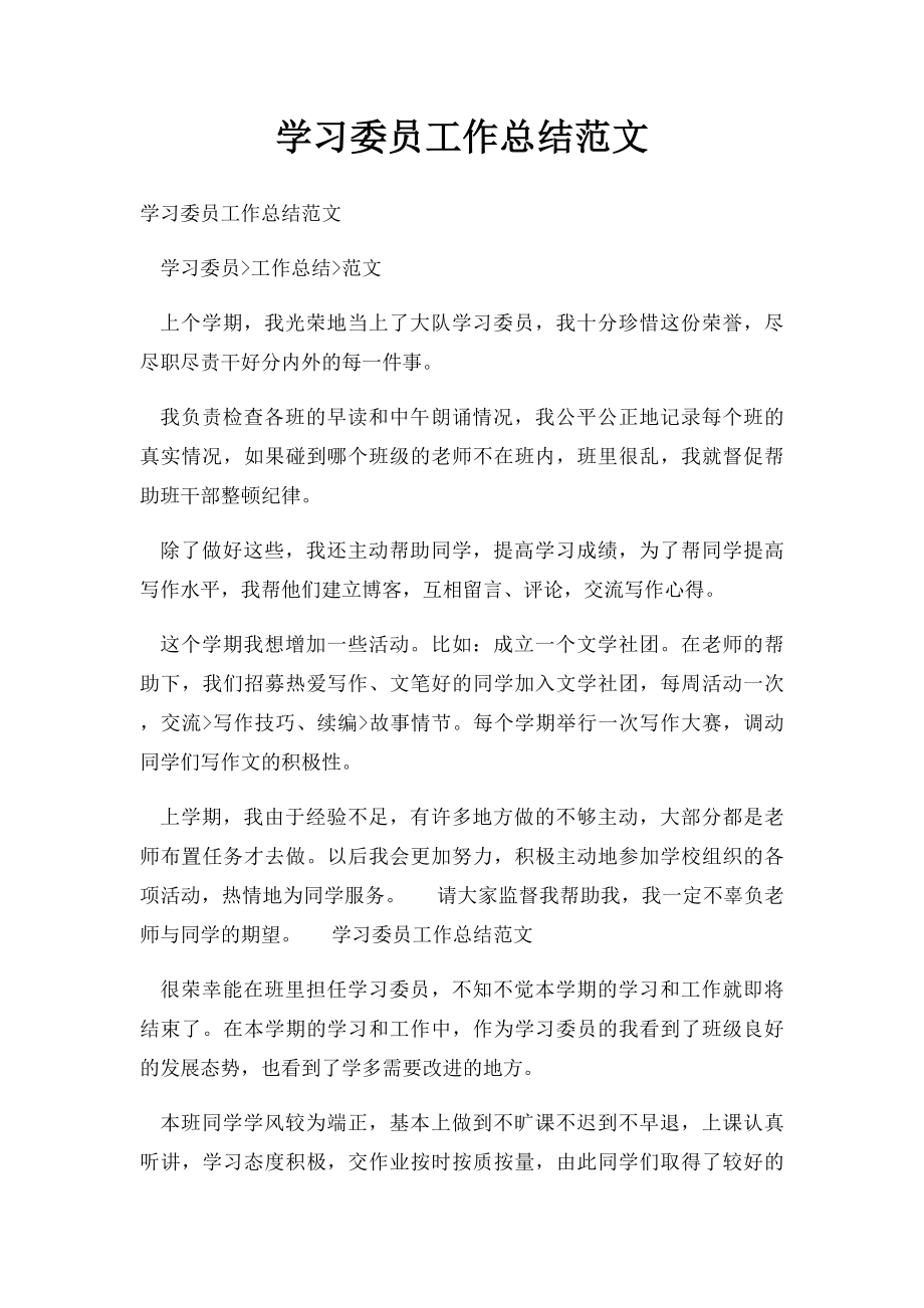 学习委员工作总结范文.docx_第1页