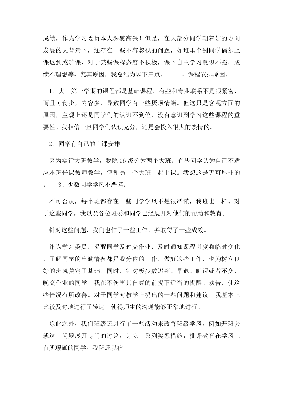 学习委员工作总结范文.docx_第2页