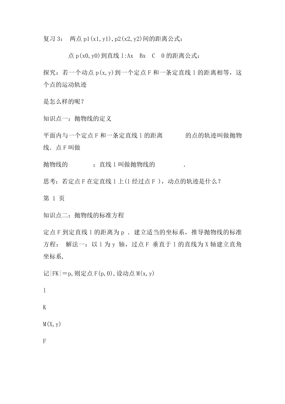 抛物线定义及其方程教学设计.docx_第2页