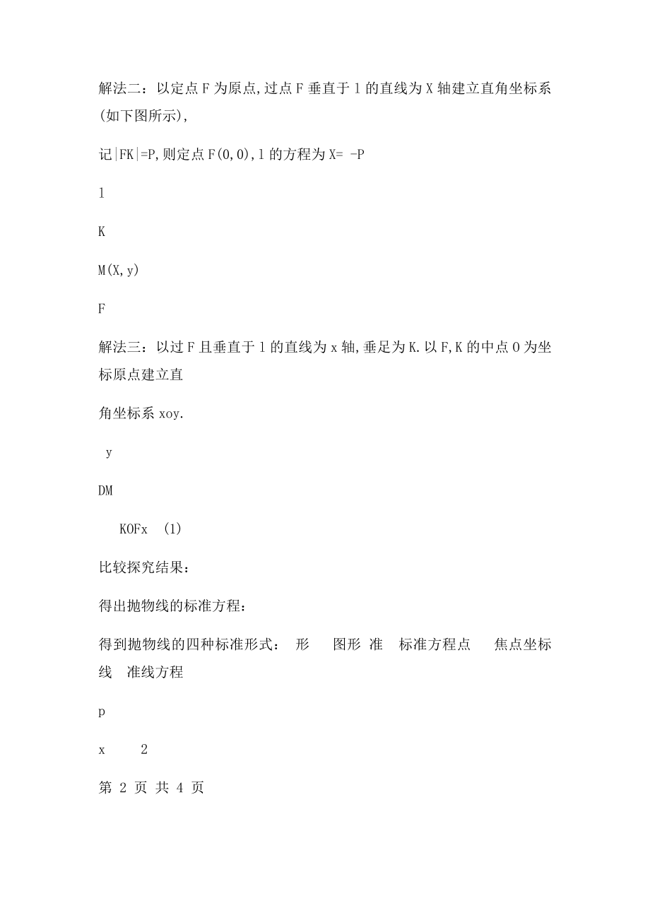 抛物线定义及其方程教学设计.docx_第3页