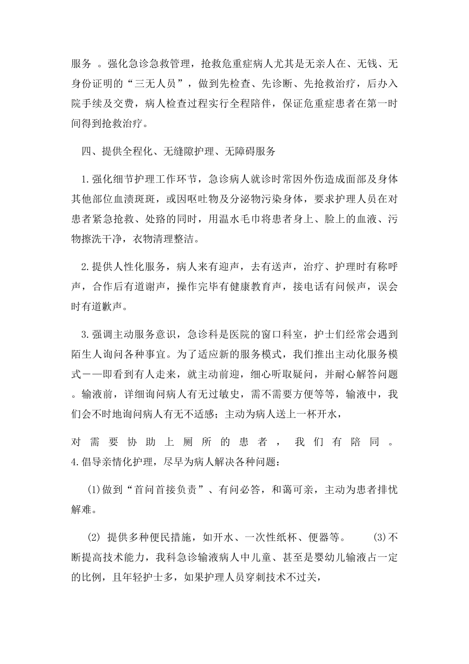 急诊优质护理服务措施.docx_第2页