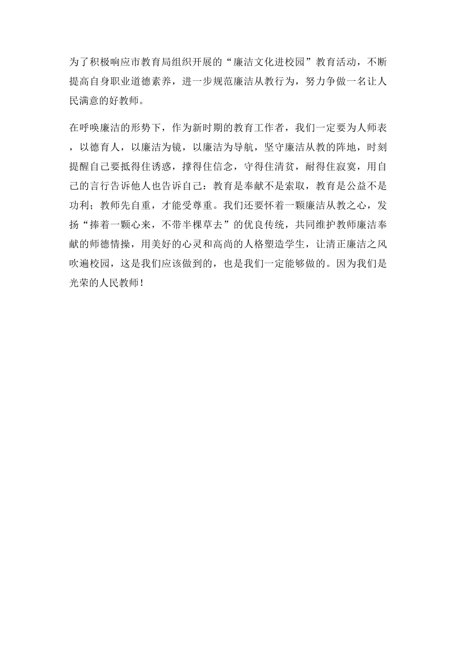 教师宣誓与廉政誓词.docx_第3页