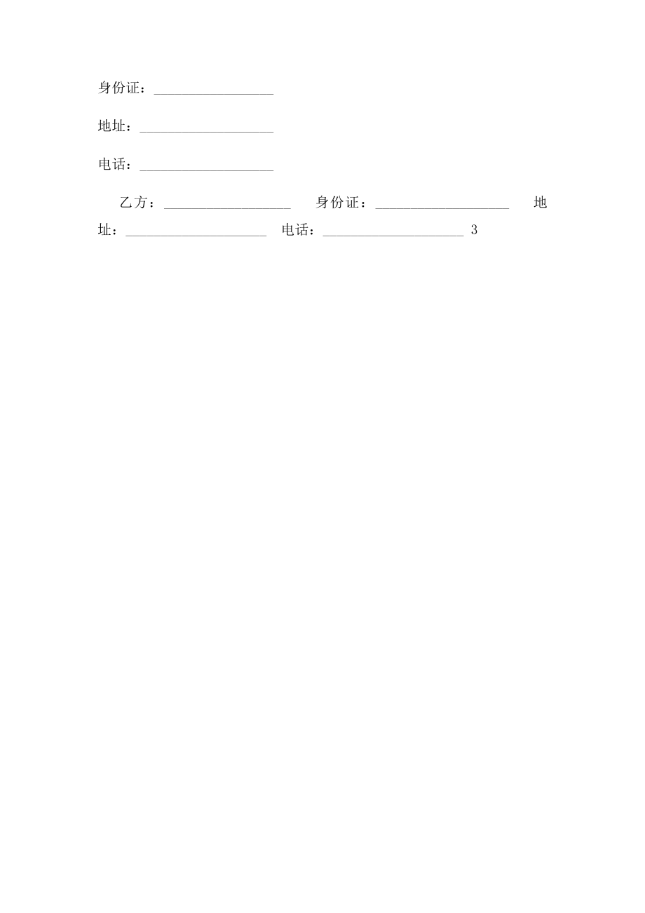 房屋买卖合同范本(6).docx_第3页