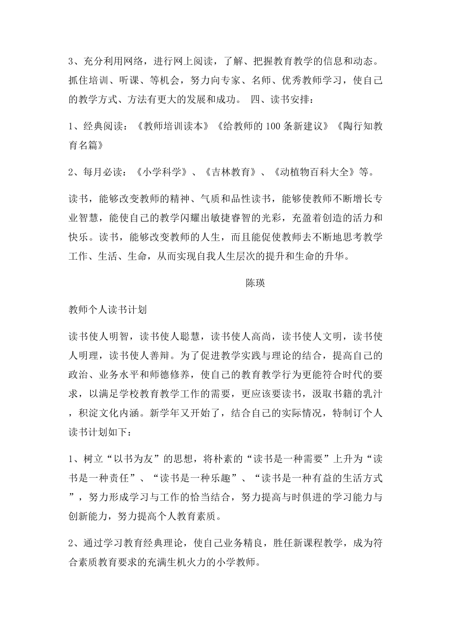 教师个人读书计划三篇.docx_第2页