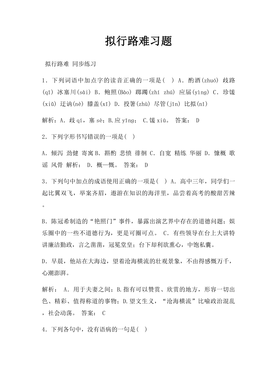 拟行路难习题.docx_第1页