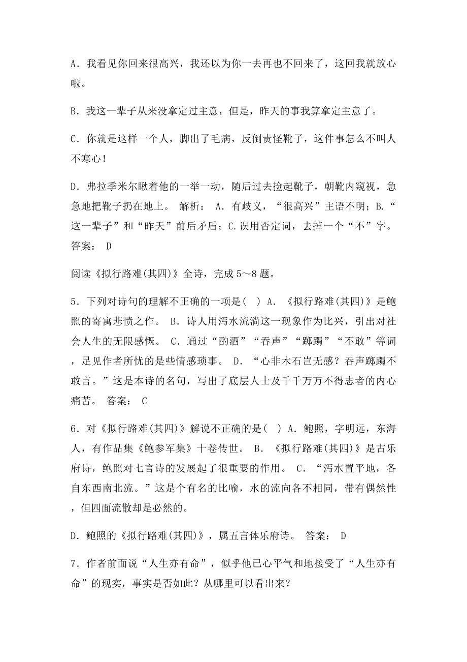 拟行路难习题.docx_第2页