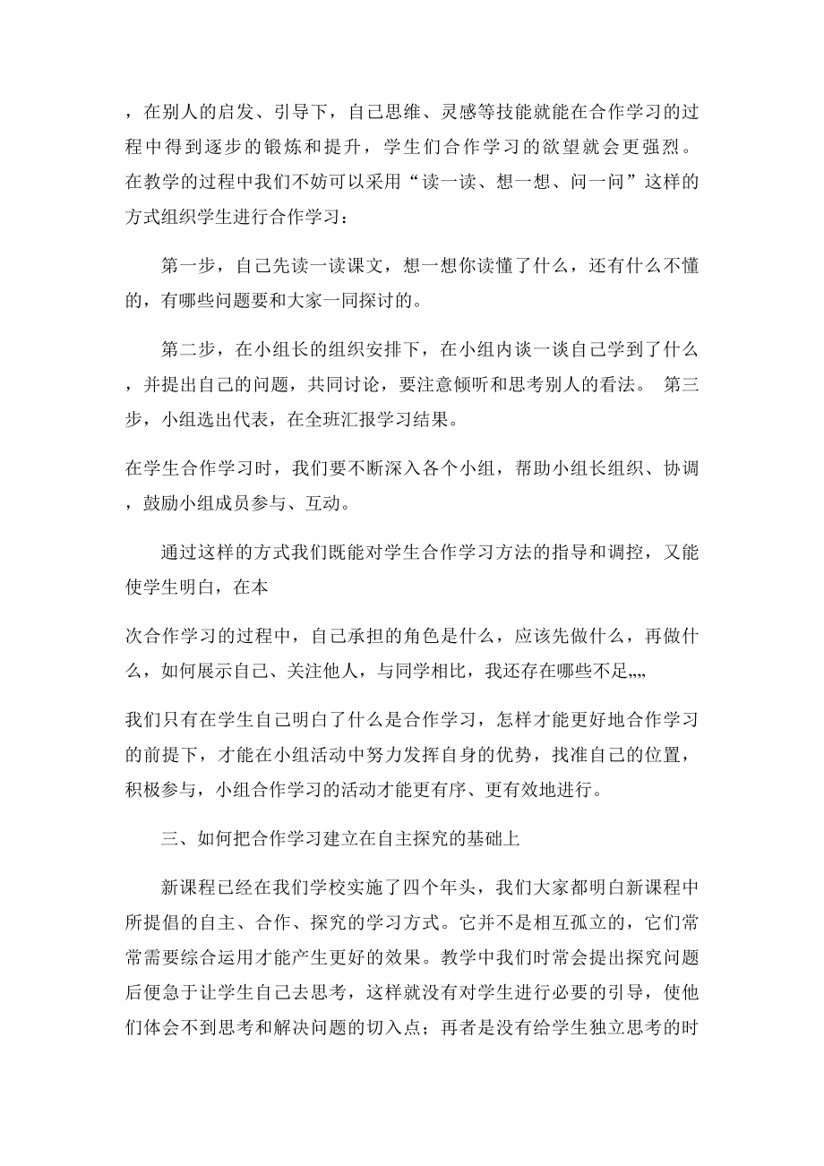 如何有效的开展小组学习活动.docx_第3页