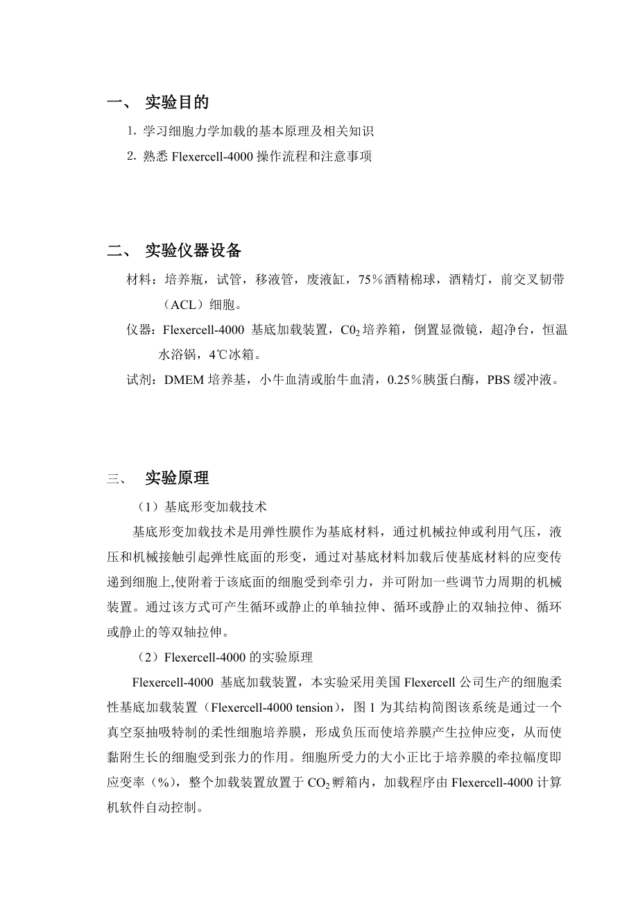 大学研究生专业实验教学实验报告书.doc_第2页