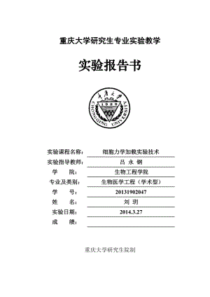 大学研究生专业实验教学实验报告书.doc