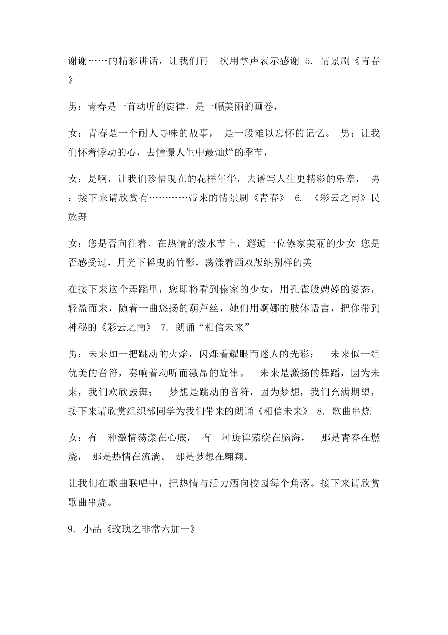 当代大学生的风采精品团组织生活晚会主持稿.docx_第2页