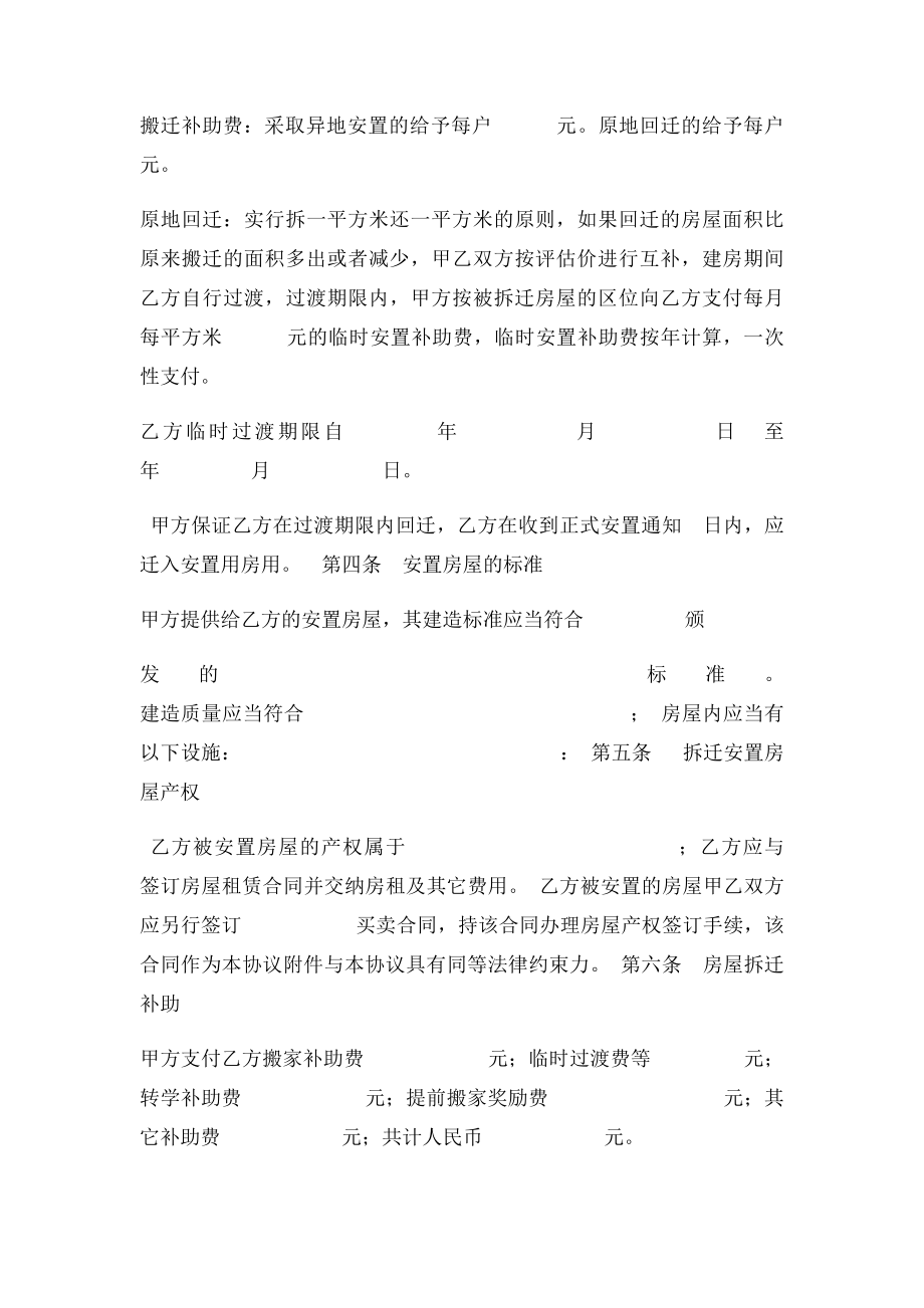 拆迁补偿安置协议范本.docx_第2页