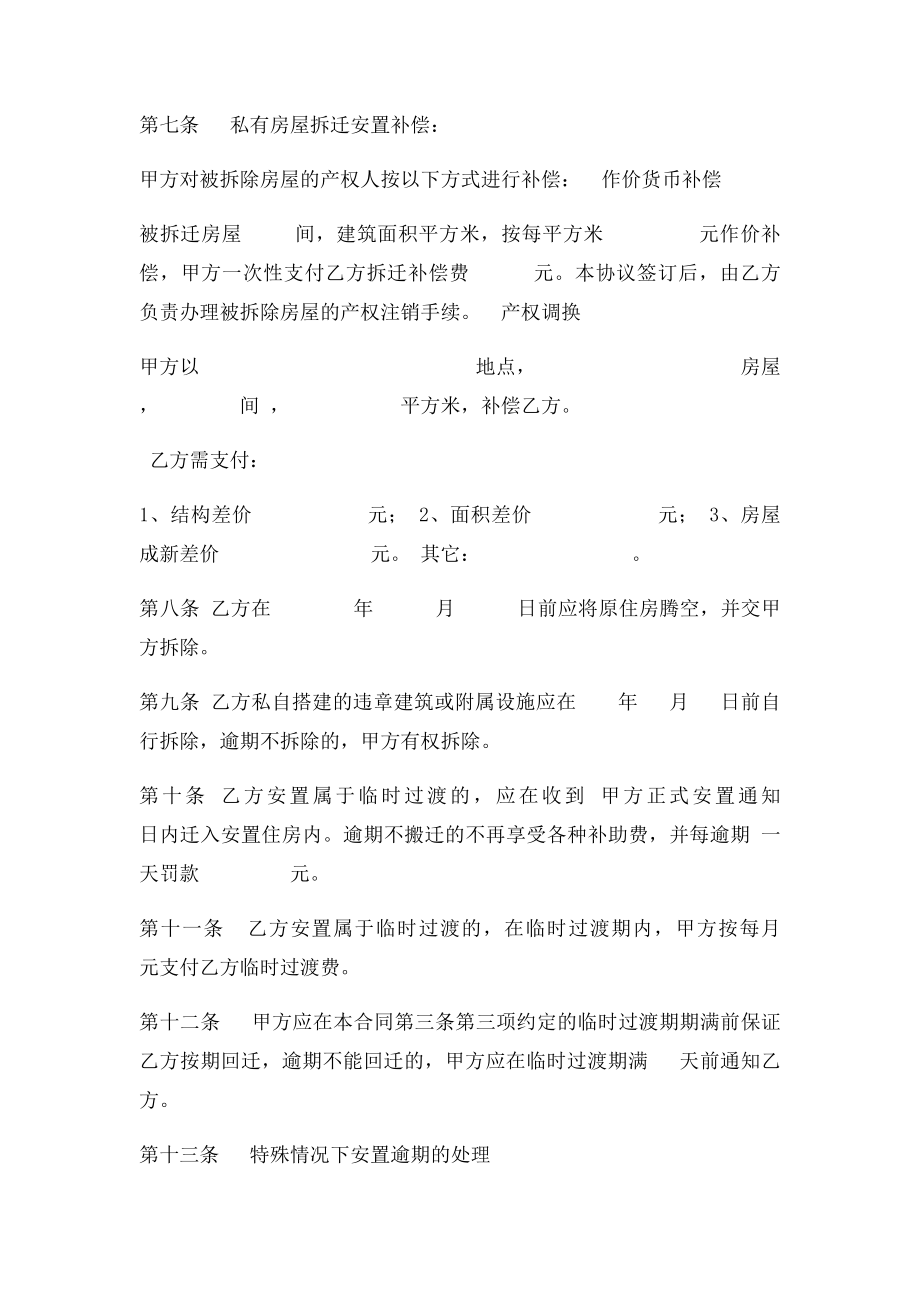 拆迁补偿安置协议范本.docx_第3页