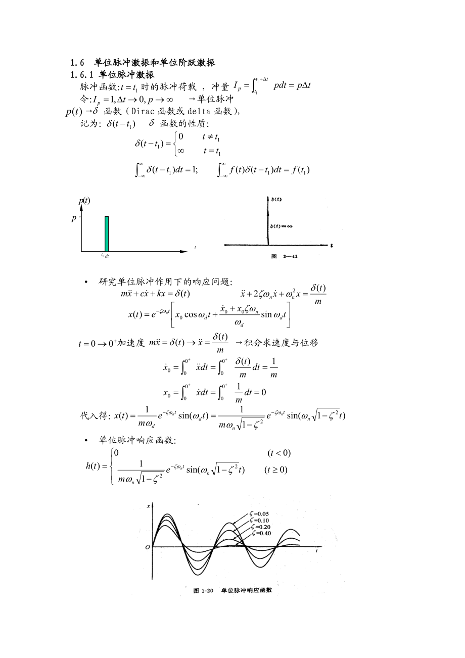 （同济大学）结构动力学教程（22）.doc_第1页