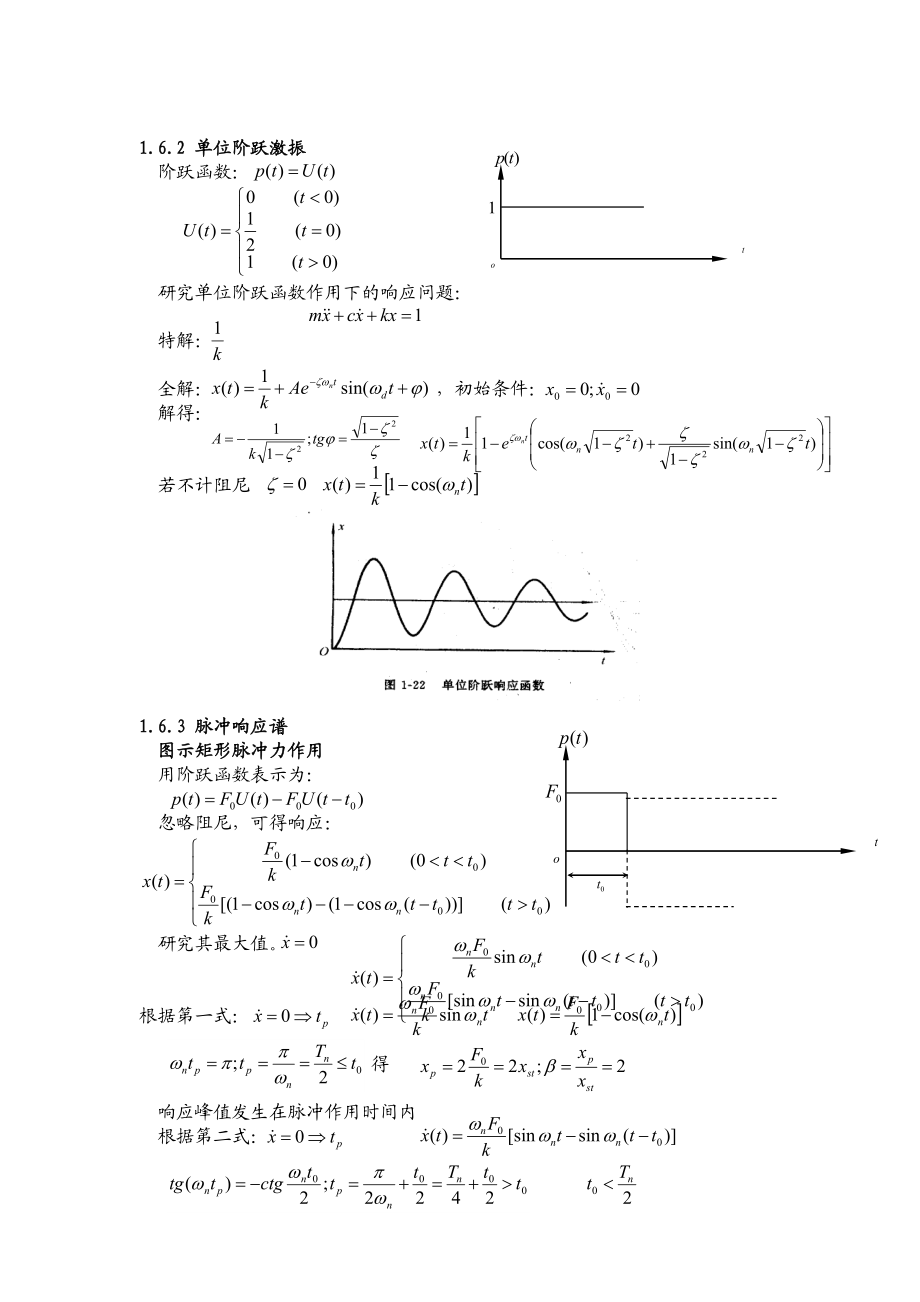 （同济大学）结构动力学教程（22）.doc_第2页