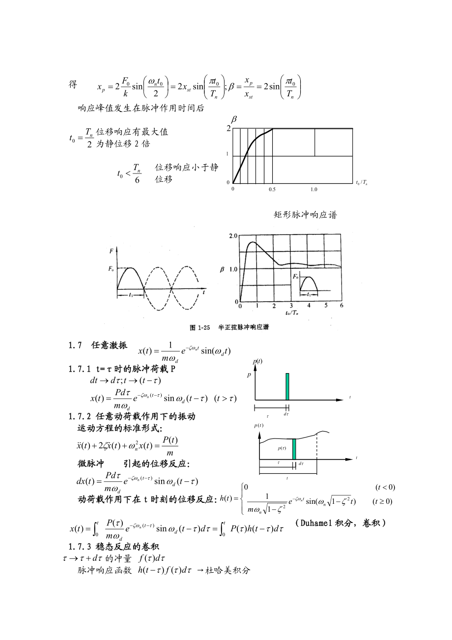 （同济大学）结构动力学教程（22）.doc_第3页