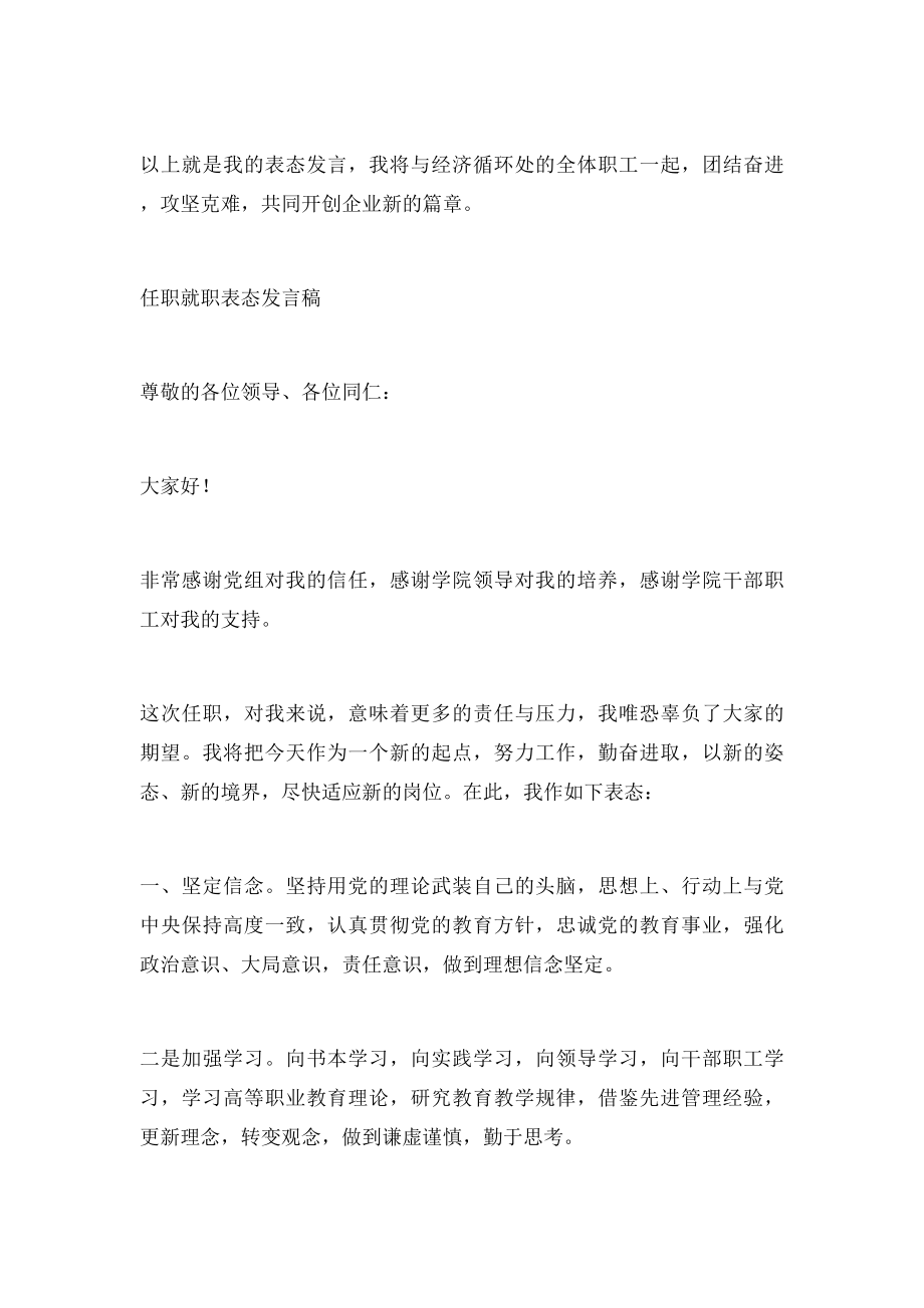 干部就职表态发言.docx_第3页