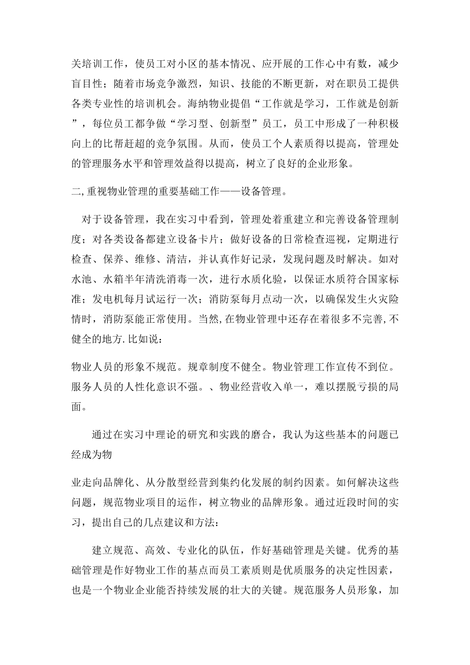 小区物业管理实习报告.docx_第2页