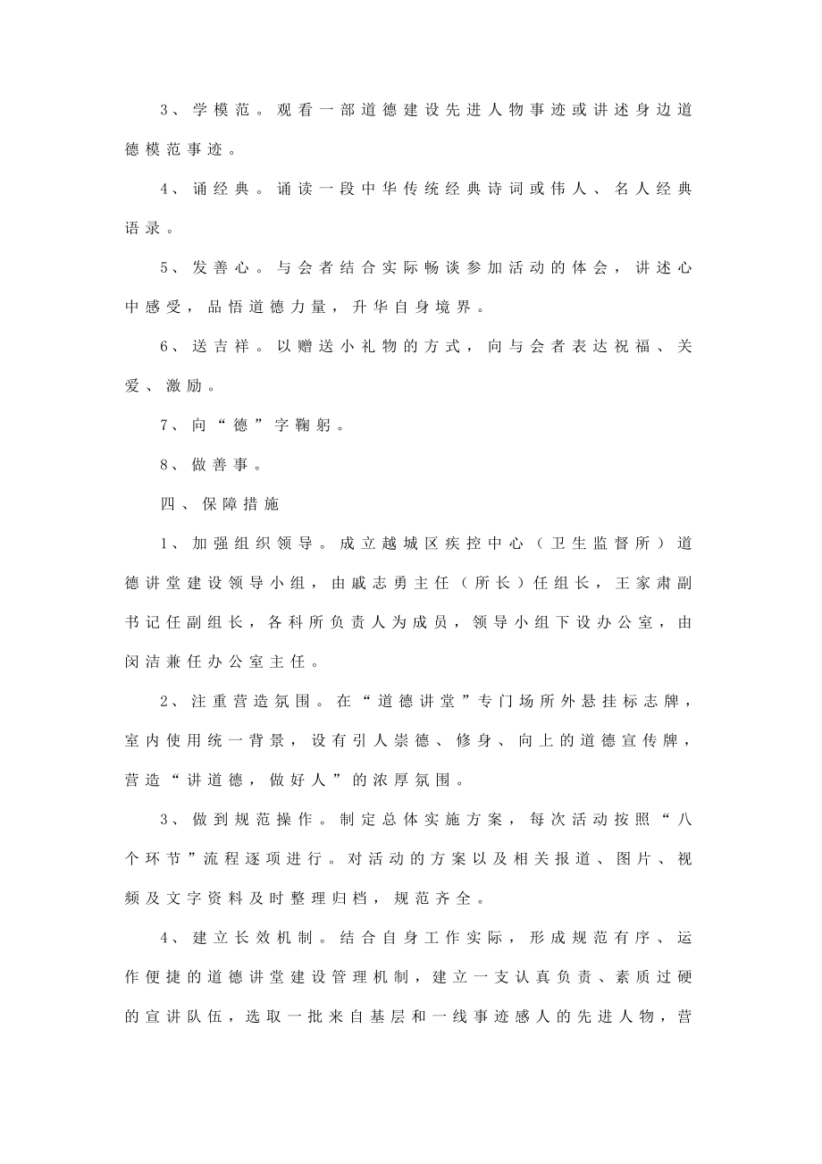 “道德讲堂”建设实施方案（疾控中心适用领导已阅）.doc_第2页