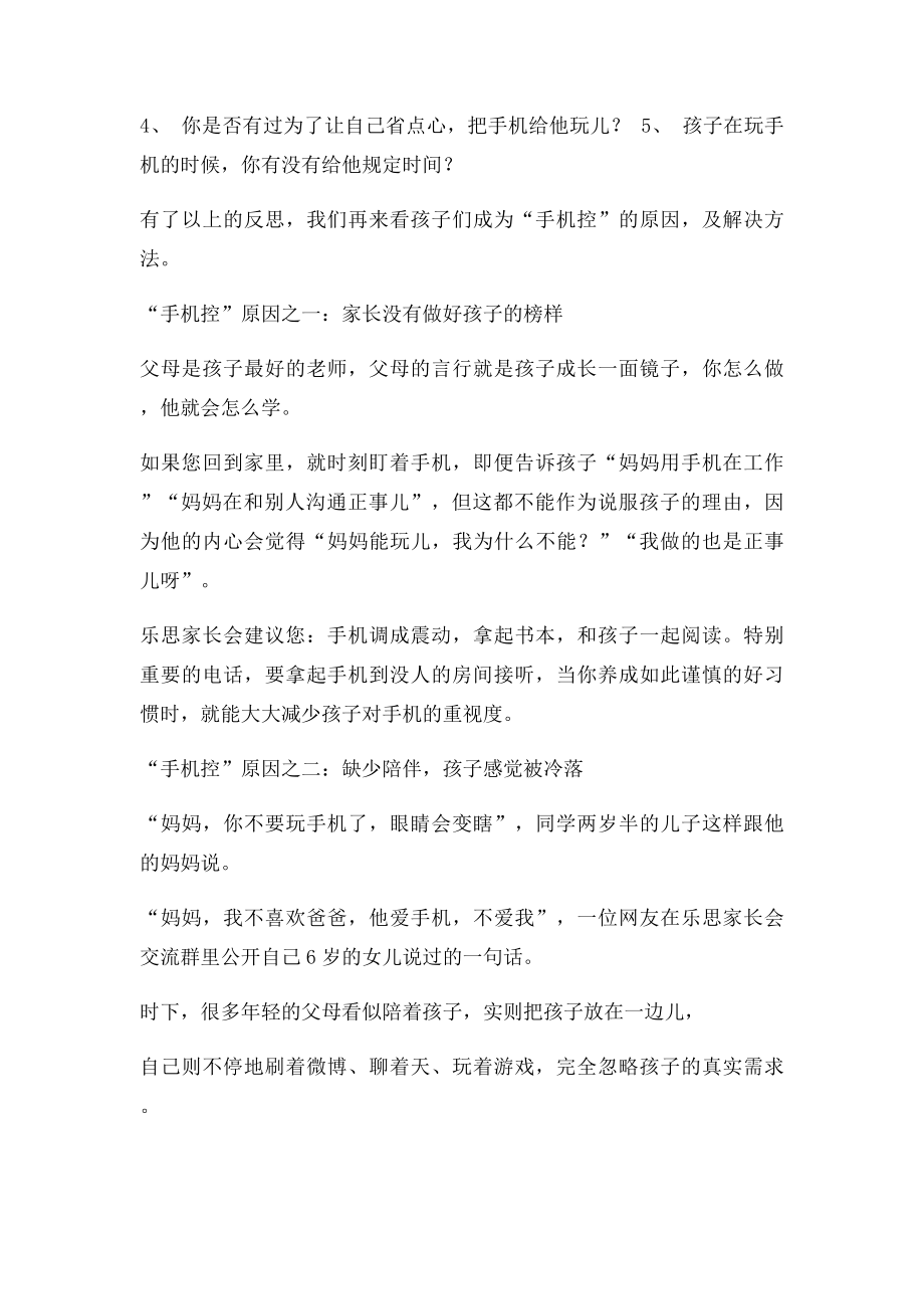 如何让孩子脱离手机控？几个问题值得家长深思.docx_第2页