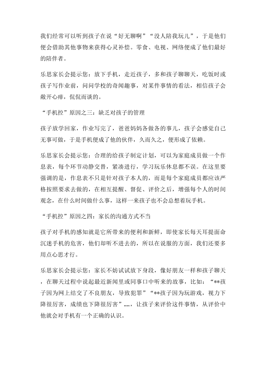 如何让孩子脱离手机控？几个问题值得家长深思.docx_第3页