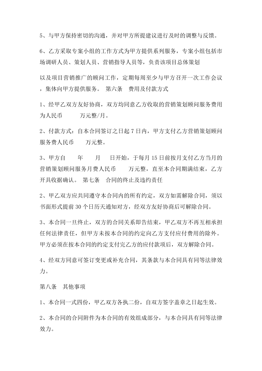 房地产项目营销策划顾问服务合同.docx_第3页