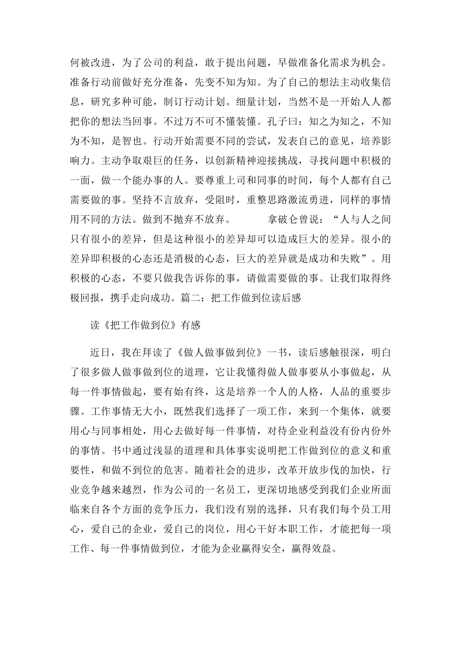 工作要做对更要做到位读后感.docx_第2页