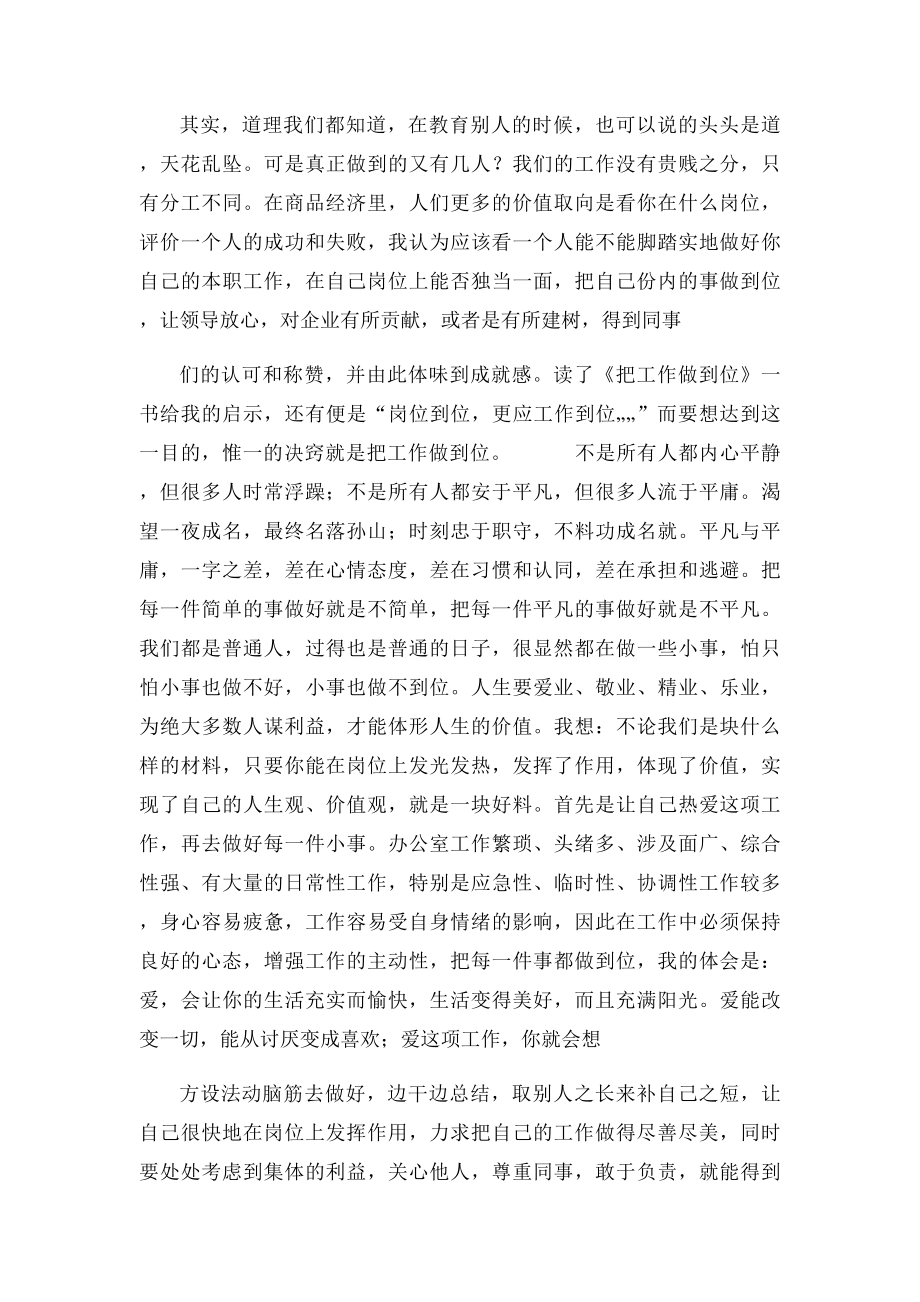 工作要做对更要做到位读后感.docx_第3页