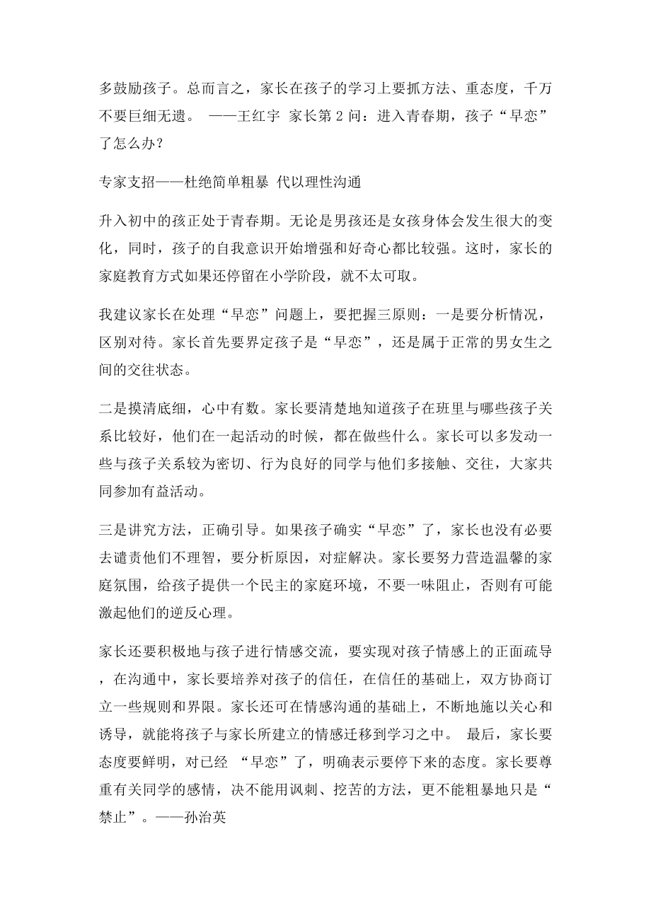 小升初家长们最关心的四大问题.docx_第2页