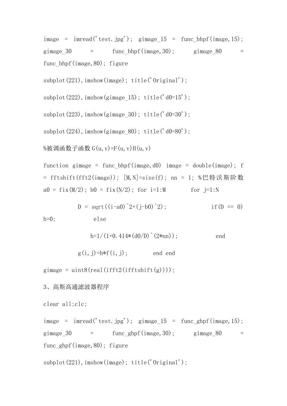 数字图像处理高通滤波器.docx_第3页