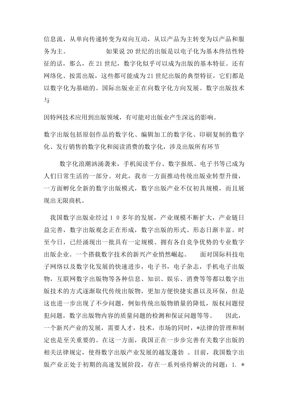 数字出学习心得.docx_第2页