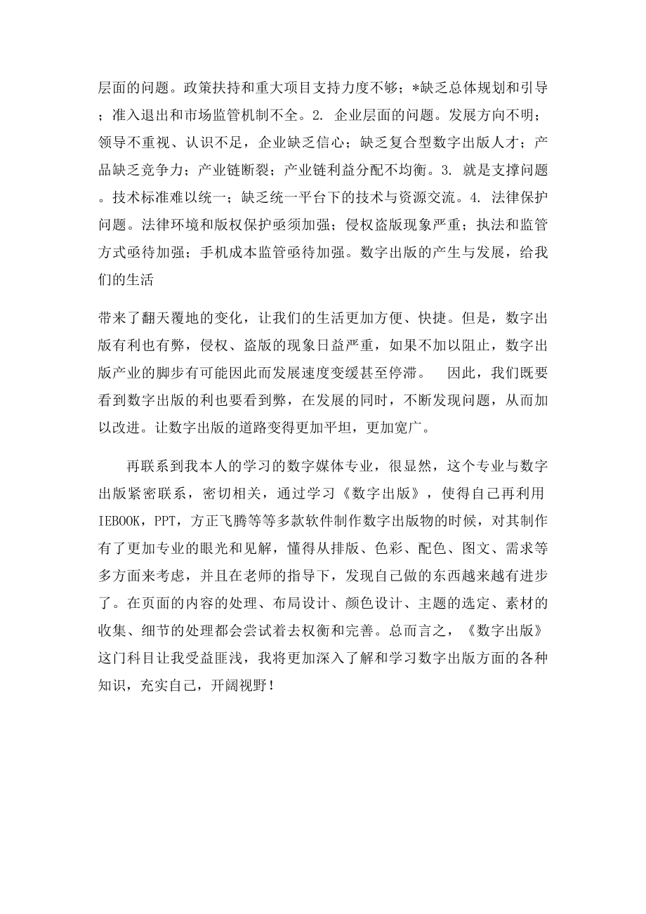 数字出学习心得.docx_第3页