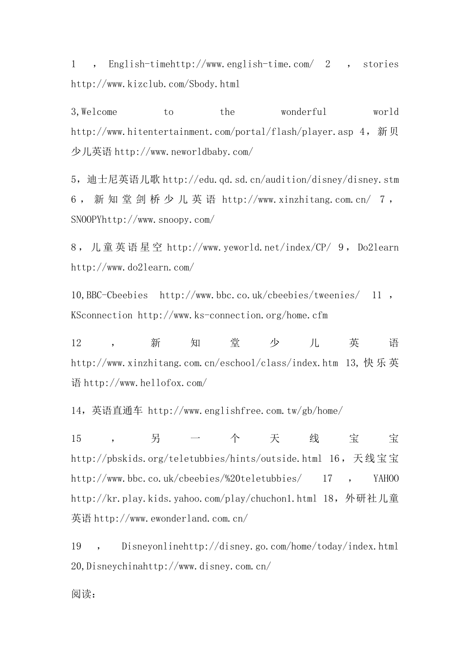 孩子学习的网站.docx_第2页