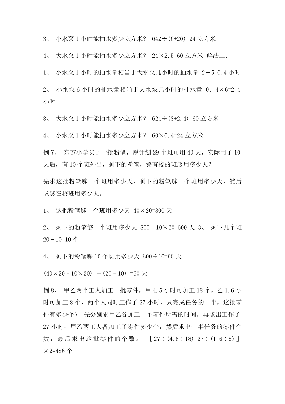 小学数学应用题分类解题归一问题应用题.docx_第3页