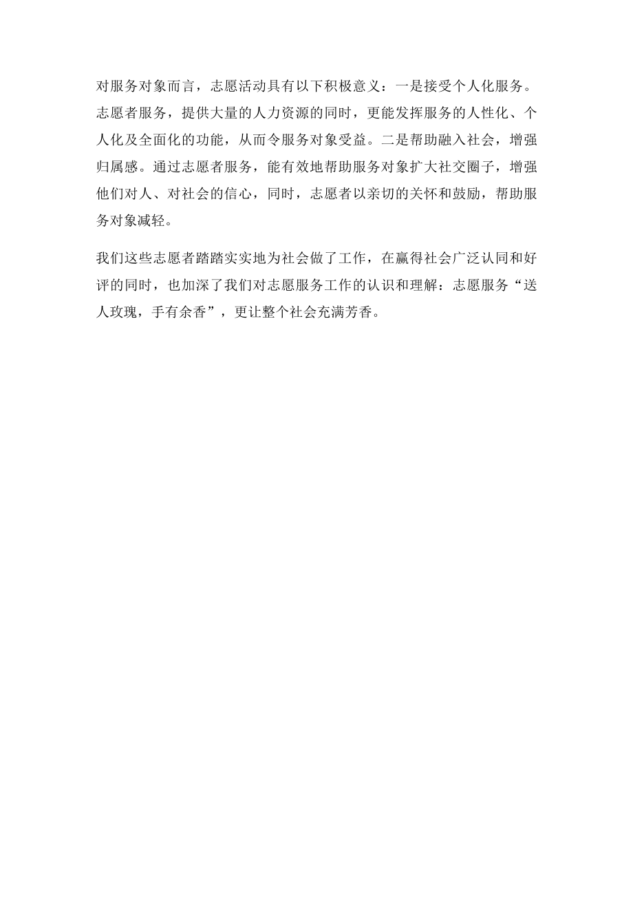 志愿者体验活动总结.docx_第3页