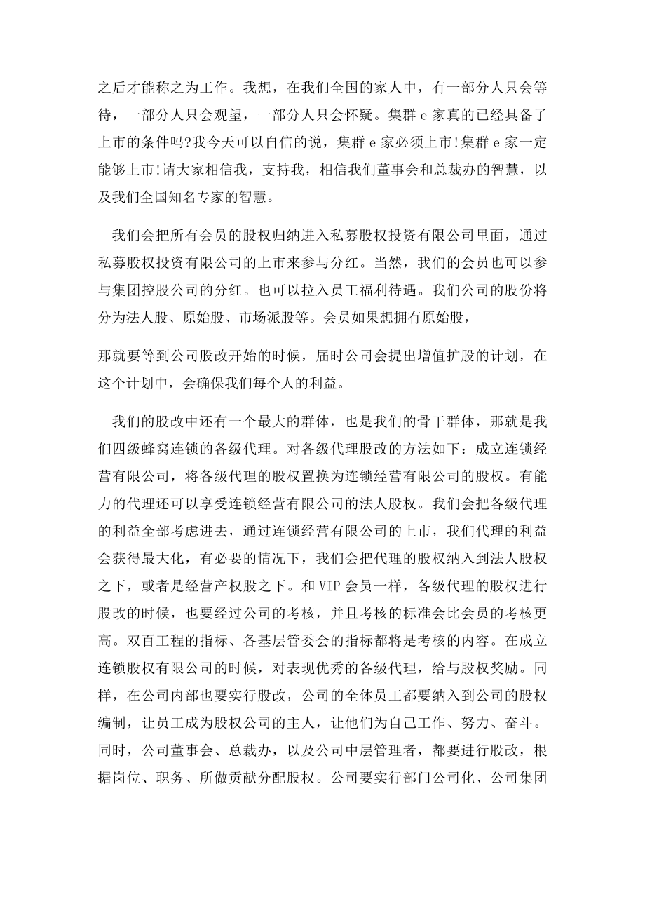 总裁关于集群E家公司上市论证会及下一步重点工作指示总结.docx_第3页