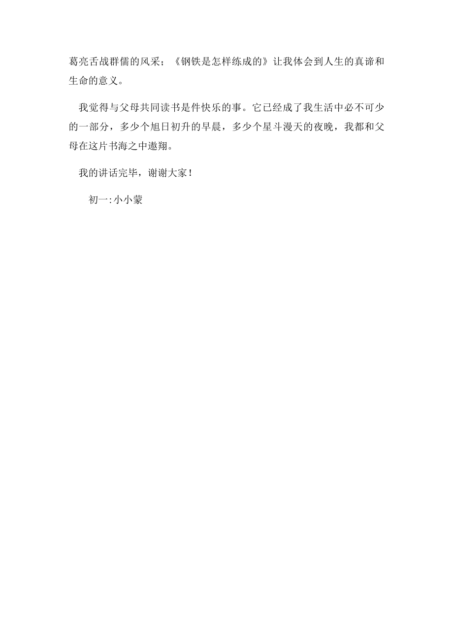 我与父母牵手读书演讲稿.docx_第2页