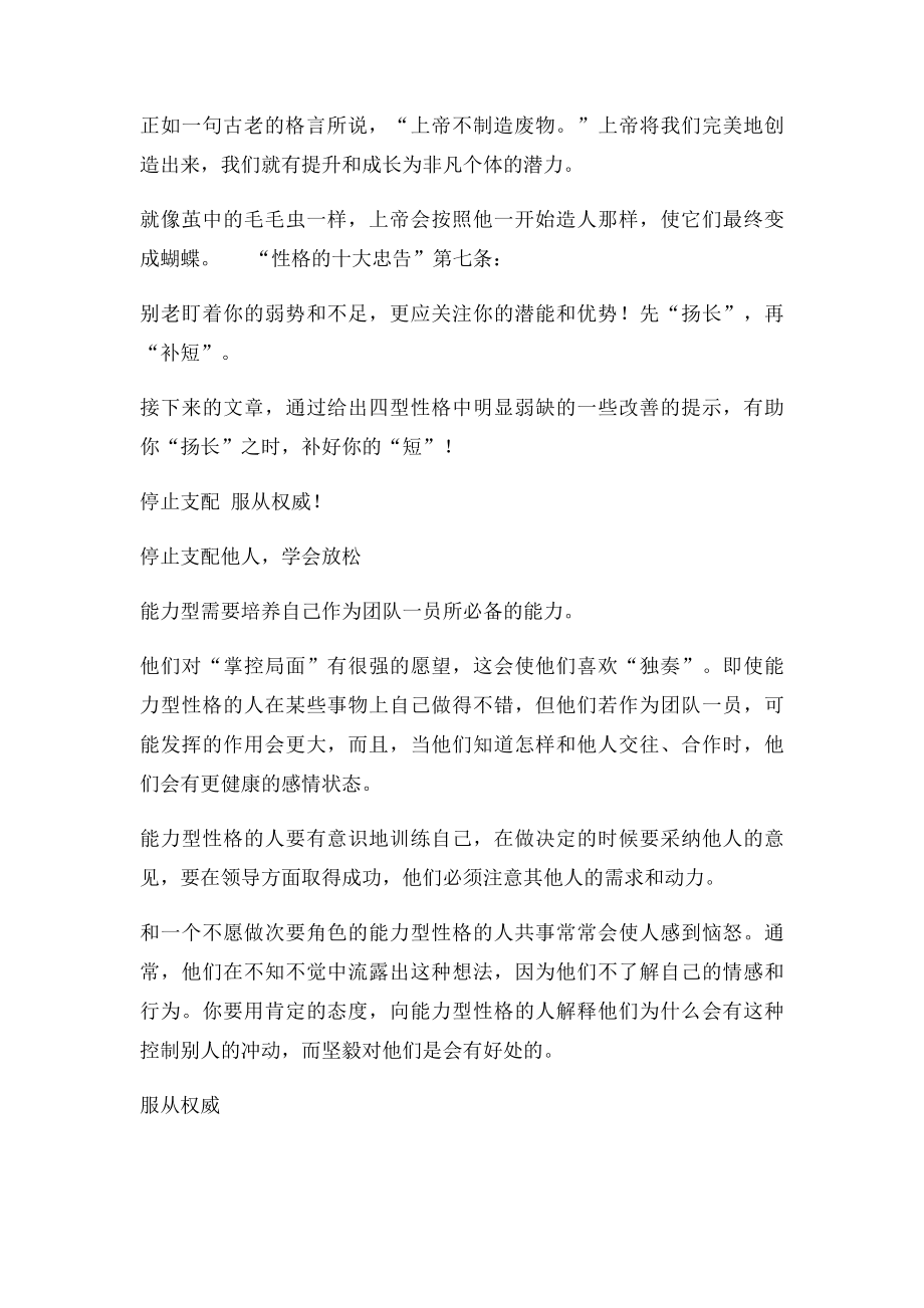 改善性格的十条忠告.docx_第2页